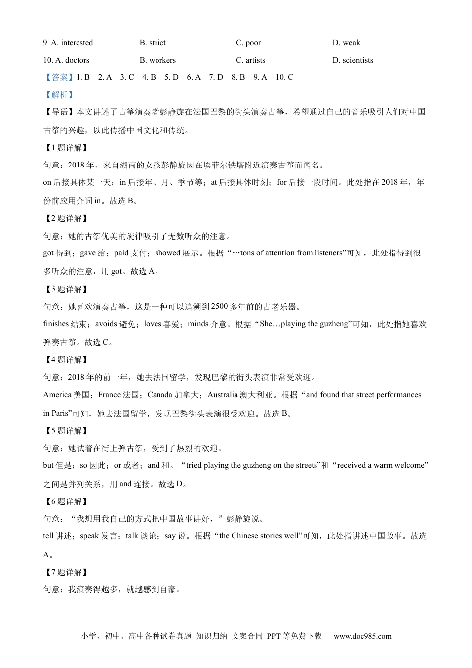 【中考历年真题】精品解析：2024年甘肃省兰州市中考英语真题（解析版）.docx