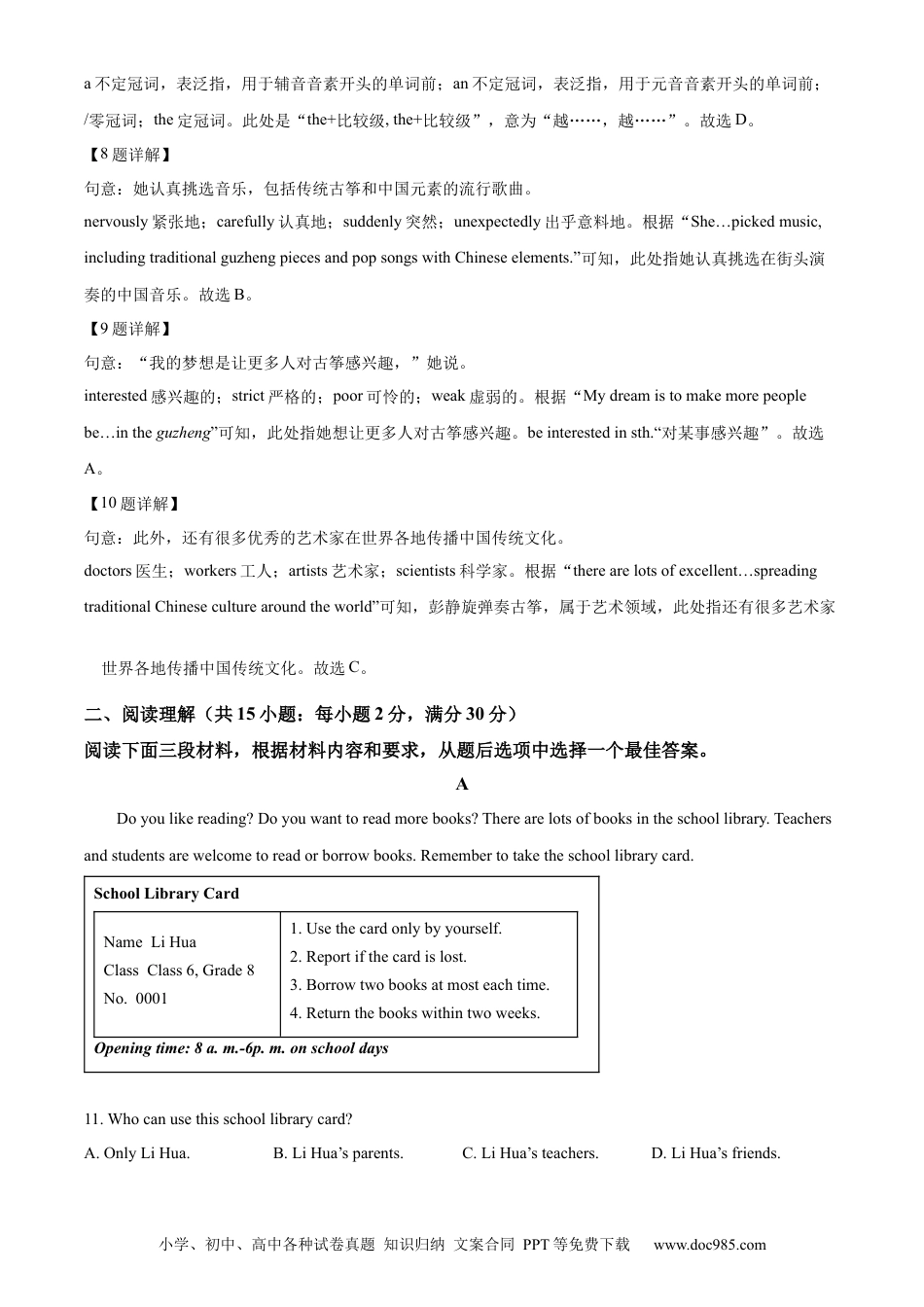 【中考历年真题】精品解析：2024年甘肃省兰州市中考英语真题（解析版）.docx