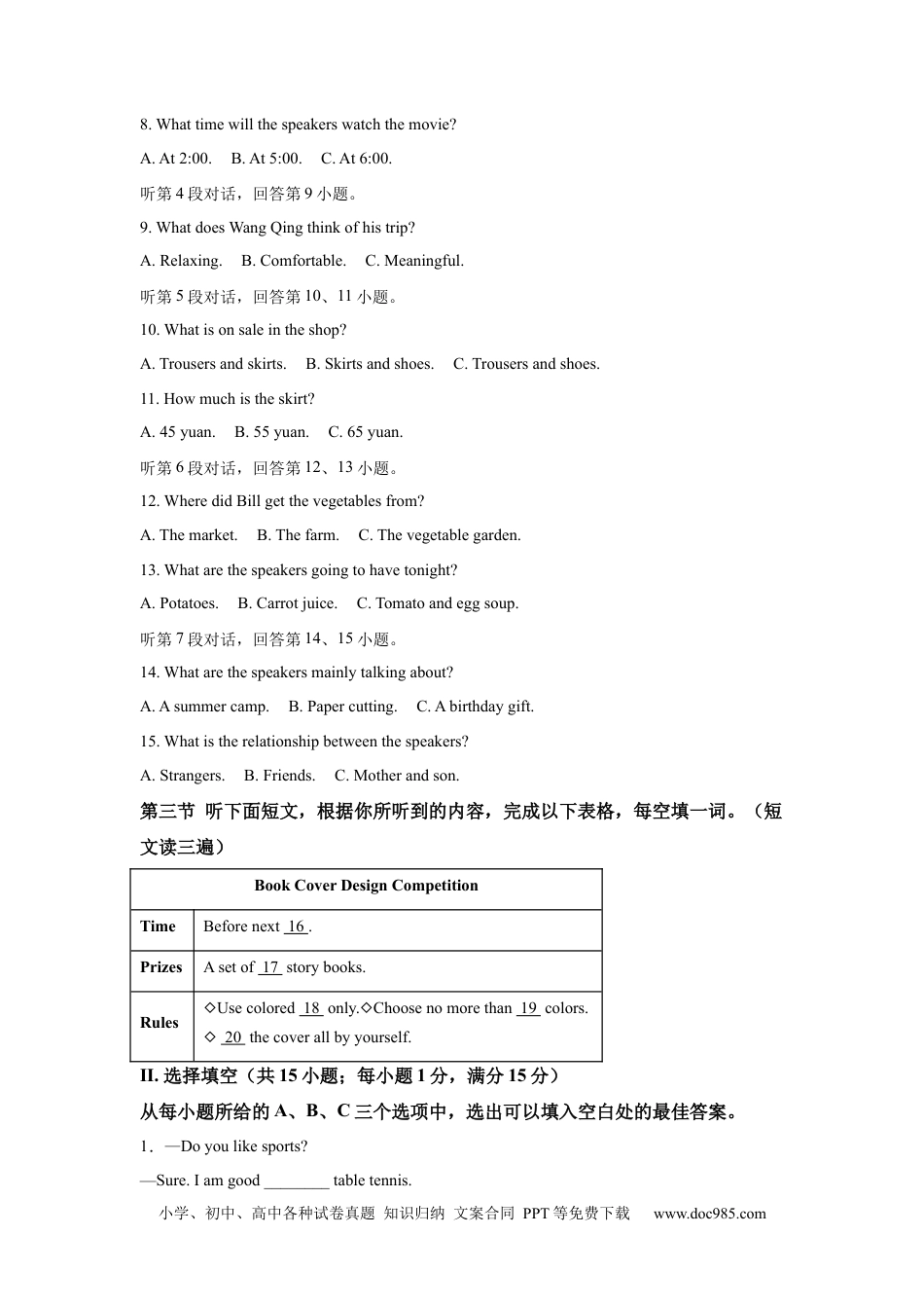 【中考历年真题】2025年福建省中考英语真题.docx