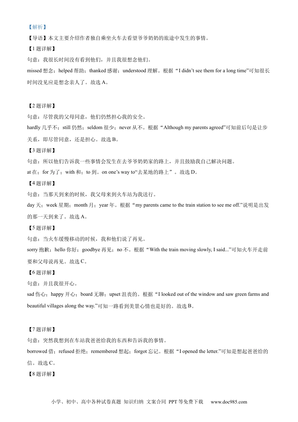 【中考历年真题】精品解析：2023年甘肃省兰州市中考英语真题（解析版）.docx