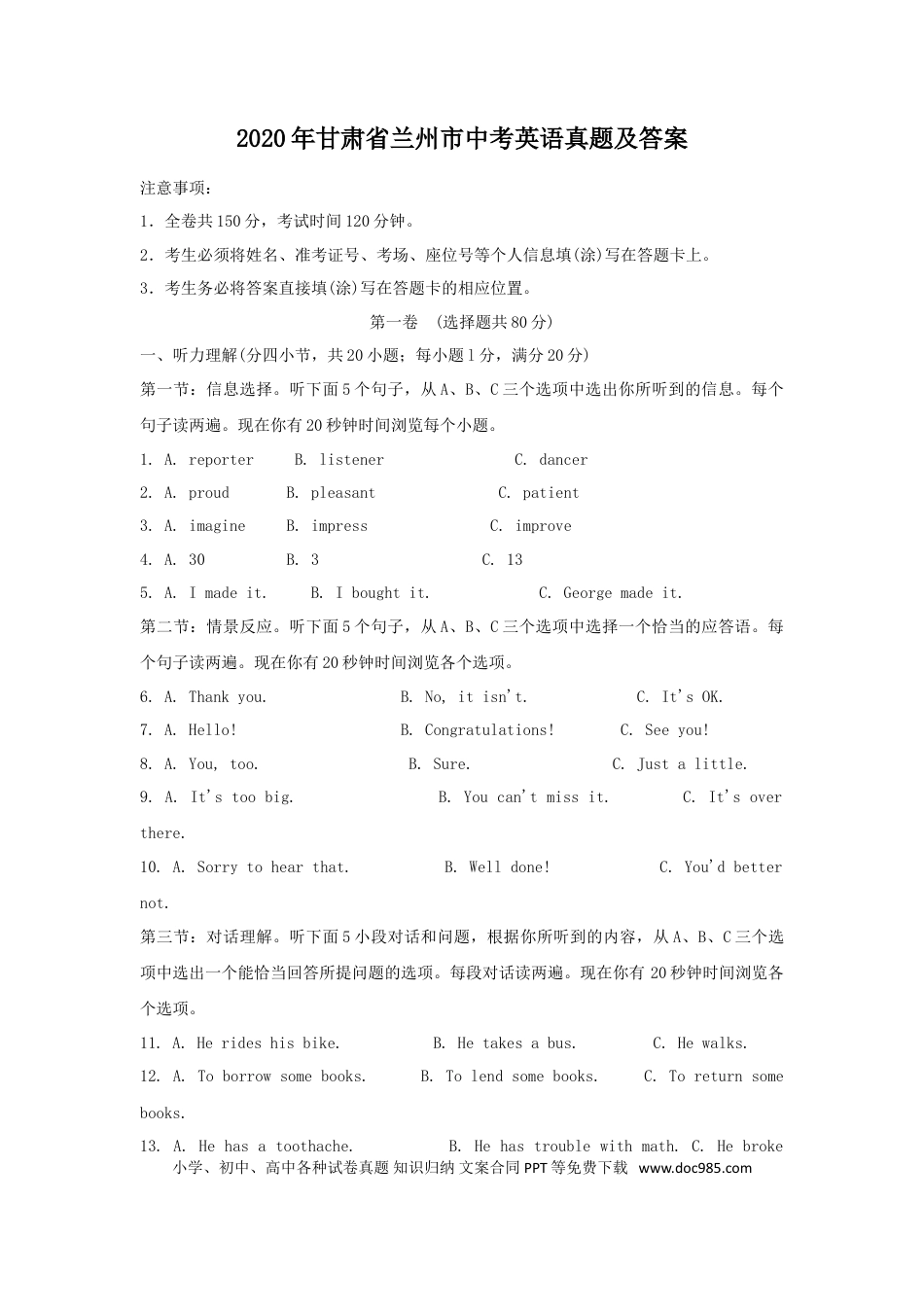 【中考历年真题】2020年甘肃省兰州市中考英语真题及答案.doc