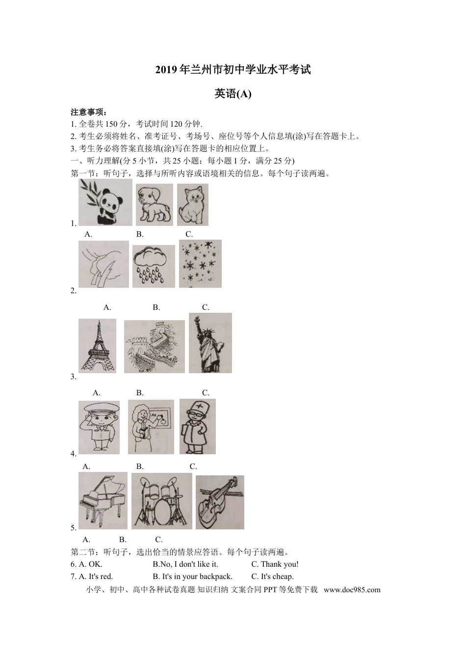 【中考历年真题】2019年兰州市中考英语真题及答案.doc