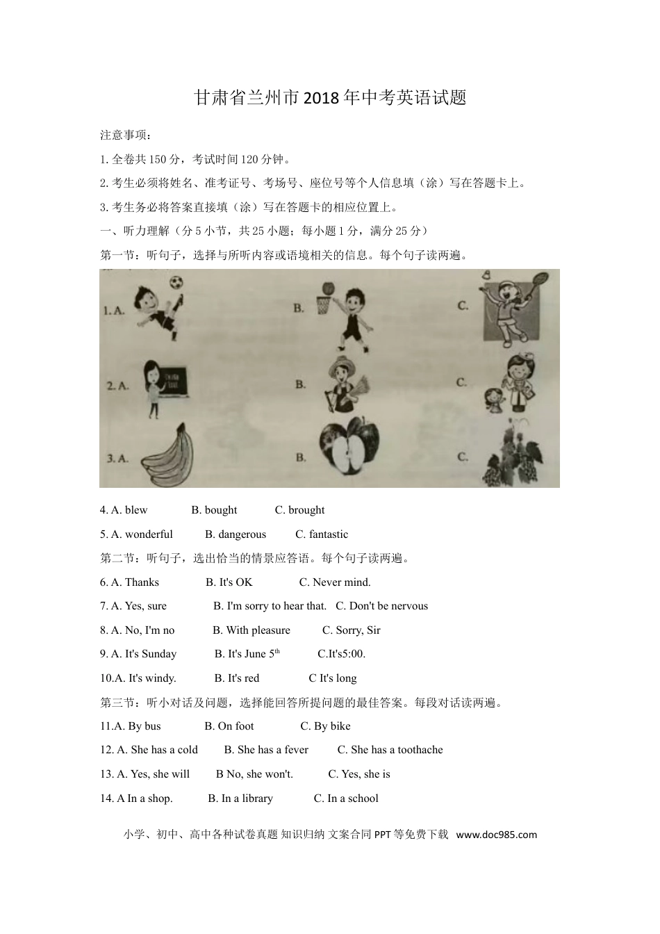 【中考历年真题】2018年兰州市中考英语真题及答案.doc
