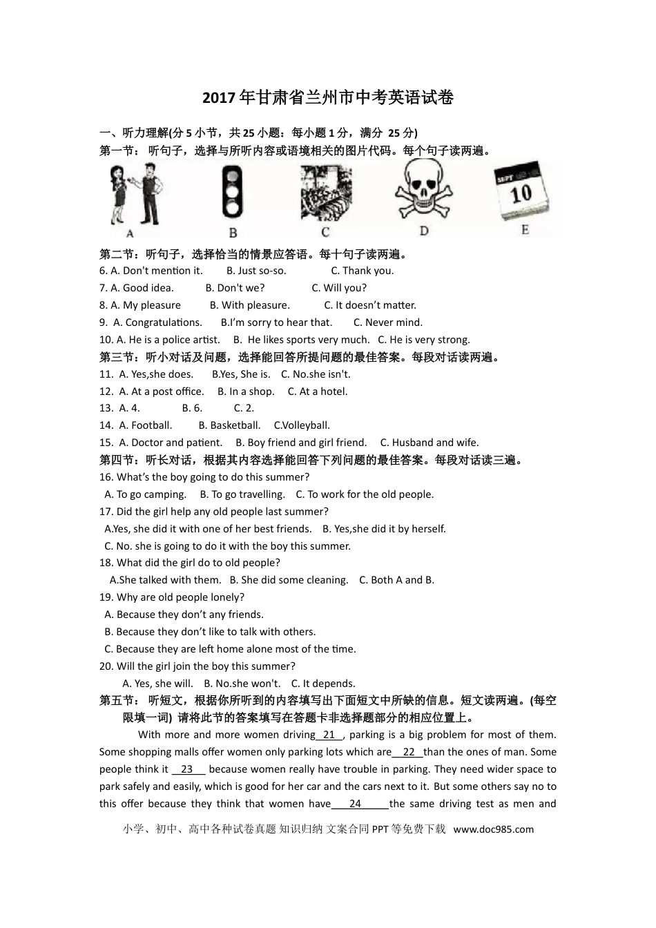 【中考历年真题】2017年兰州市中考英语真题及答案.doc