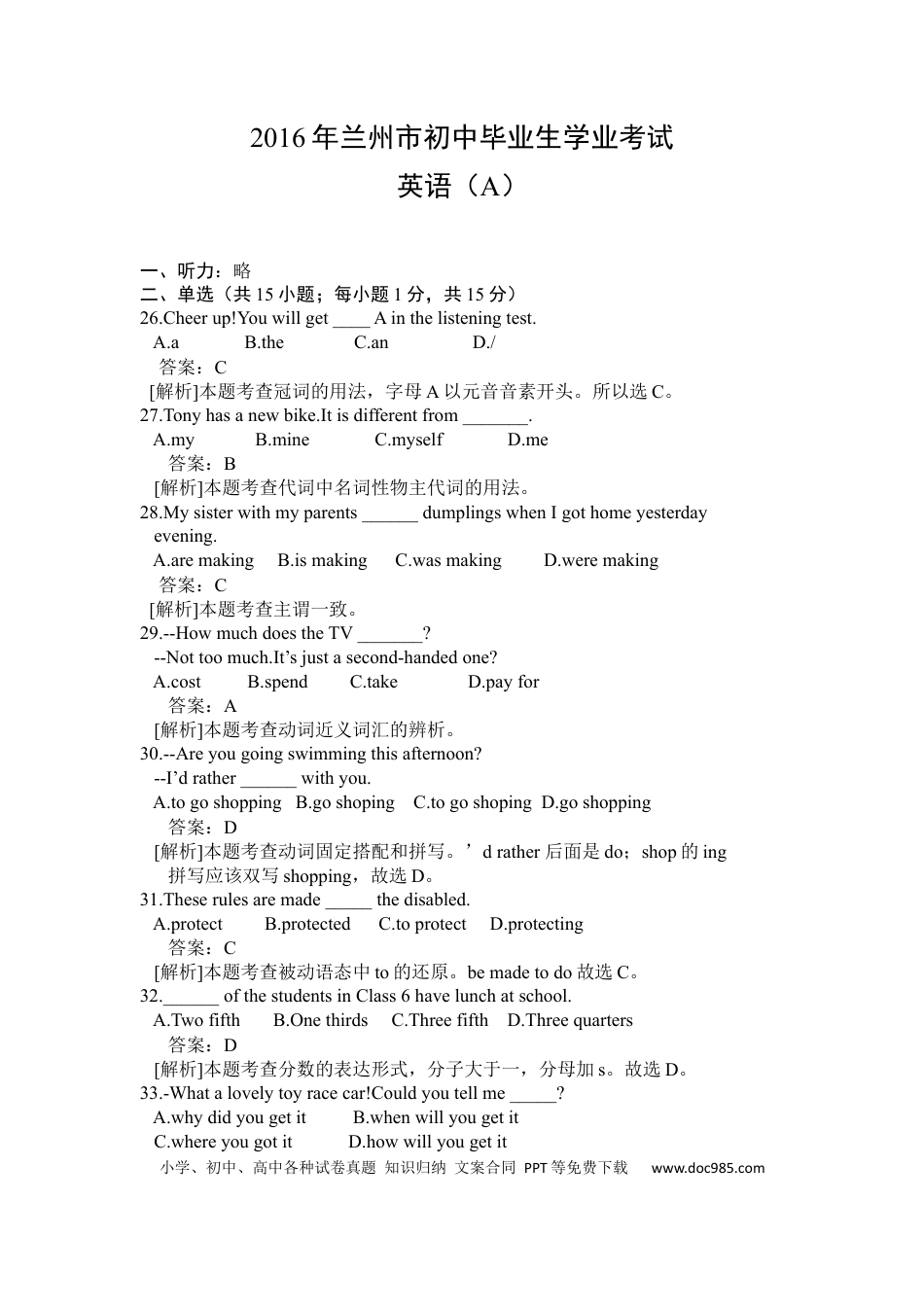 【中考历年真题】2016年兰州市中考英语真题及答案.docx