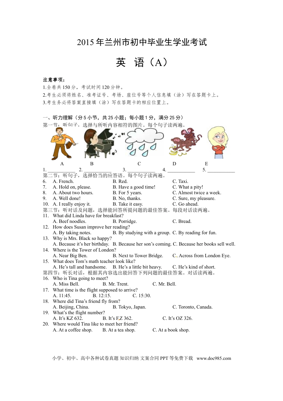 【中考历年真题】2015年兰州市中考英语真题及答案.doc