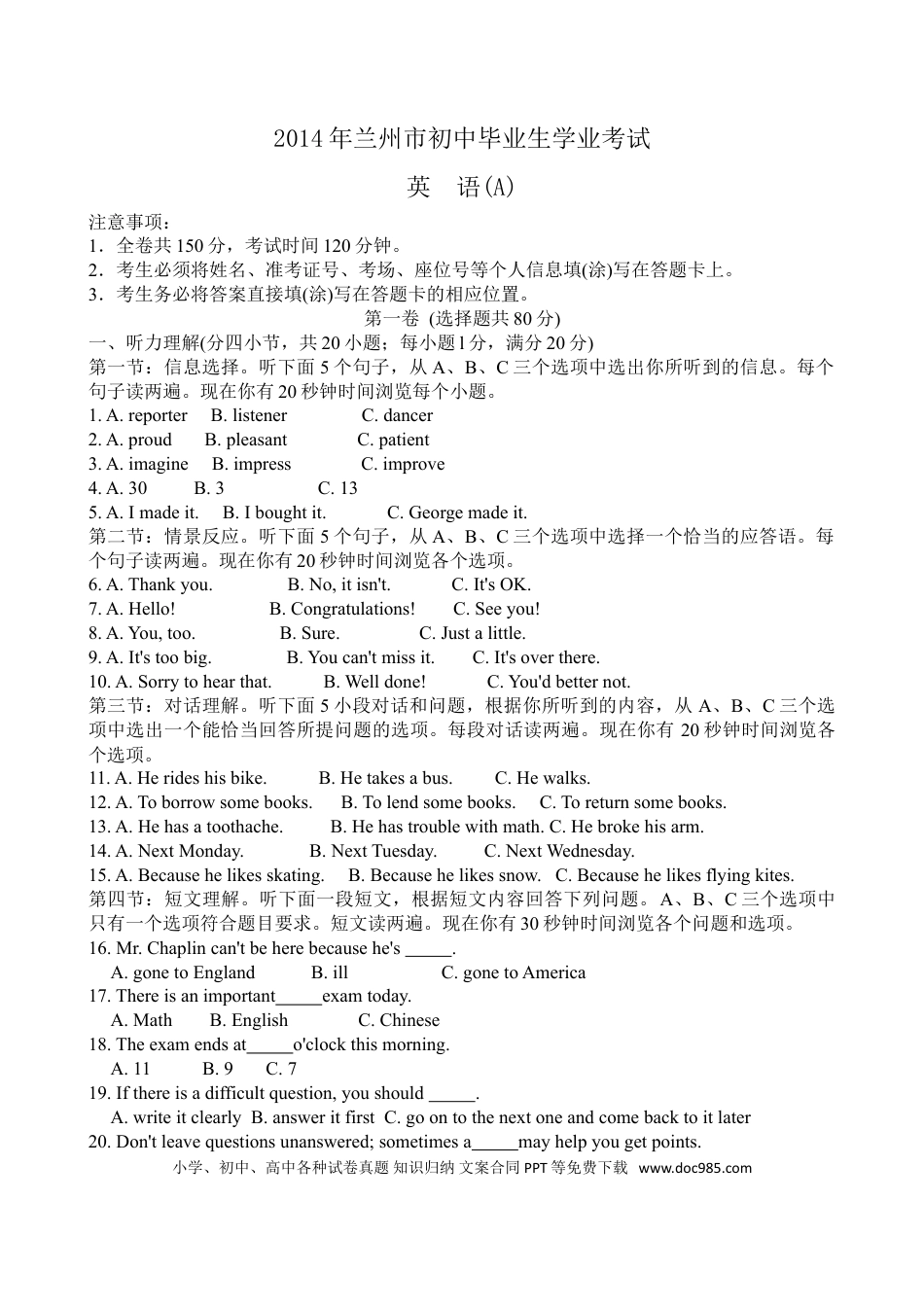 【中考历年真题】2014年兰州市中考英语真题及答案.doc