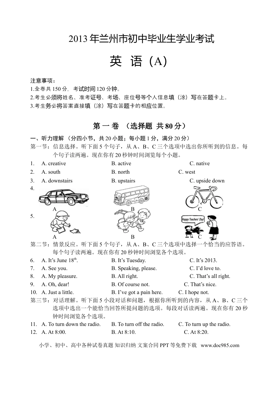 【中考历年真题】2013年兰州市中考英语试卷及答案.doc