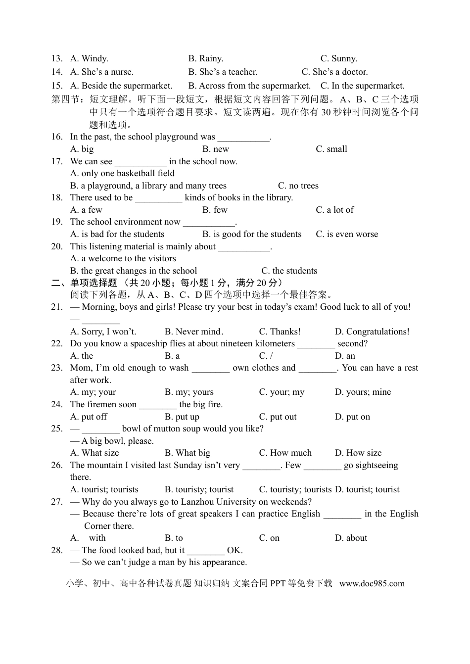 【中考历年真题】2013年兰州市中考英语试卷及答案.doc