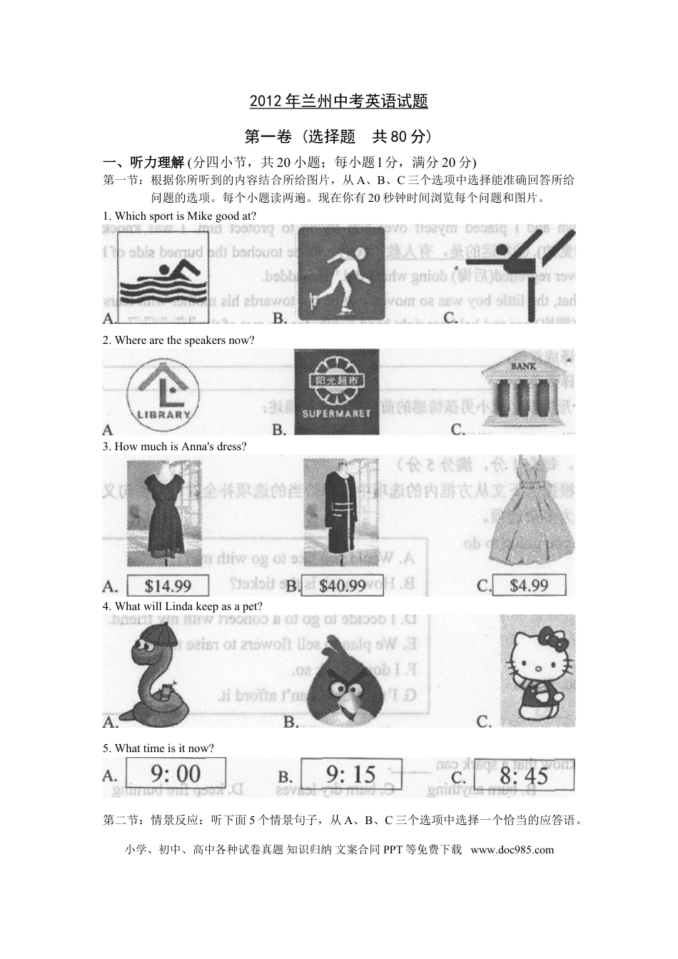 【中考历年真题】2012年兰州市中考英语真题及答案.doc