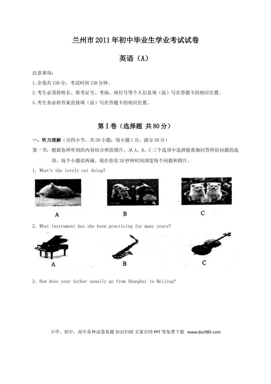 【中考历年真题】2011年兰州市中考英语真题及答案.doc