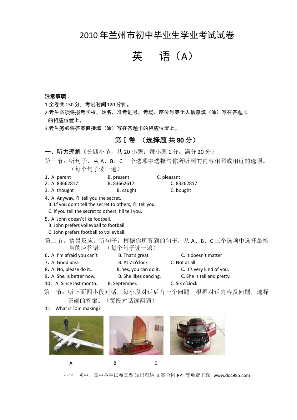 【中考历年真题】2010年兰州市中考英语真题及答案.doc