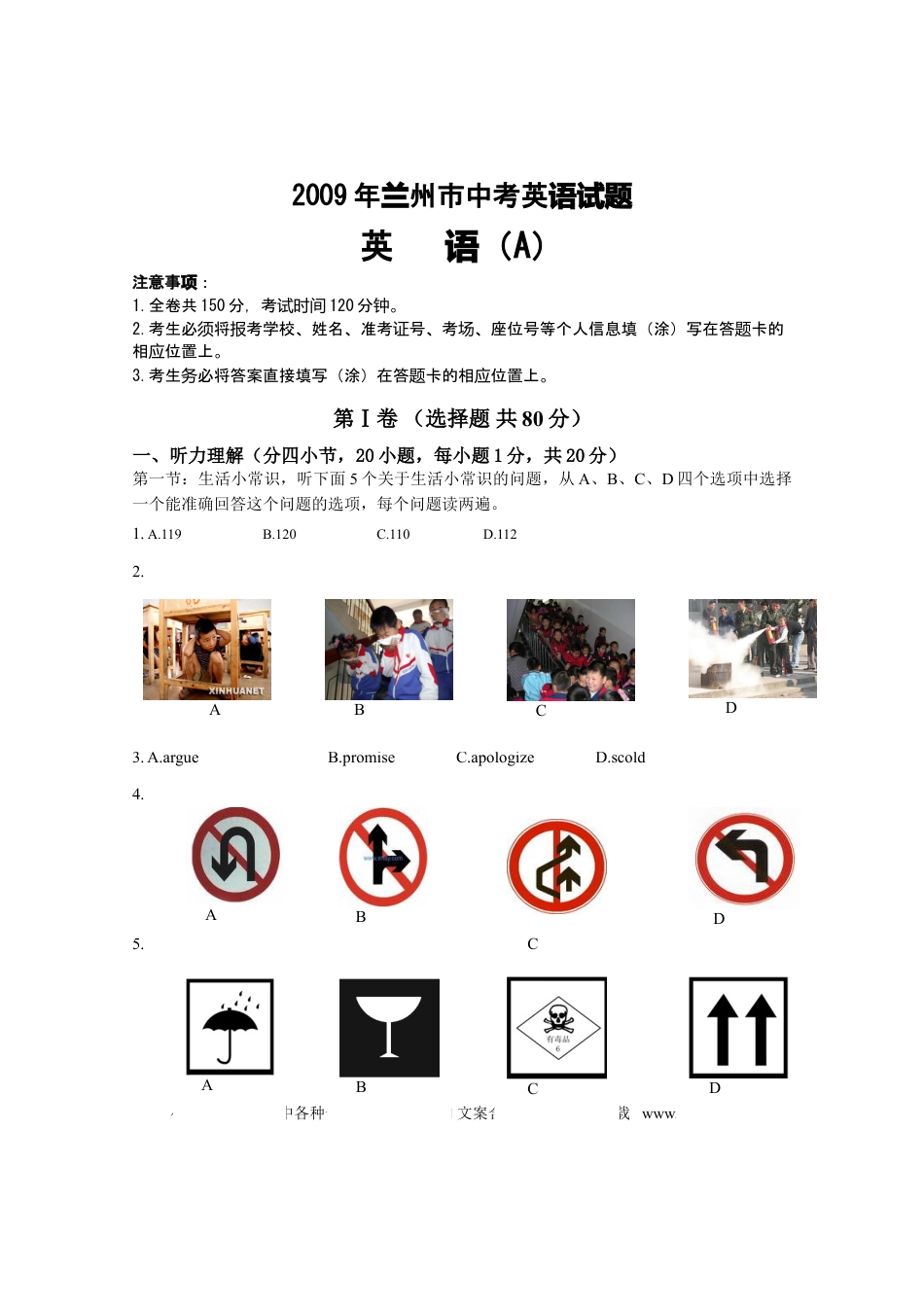 【中考历年真题】2009年兰州市中考英语真题及答案.doc