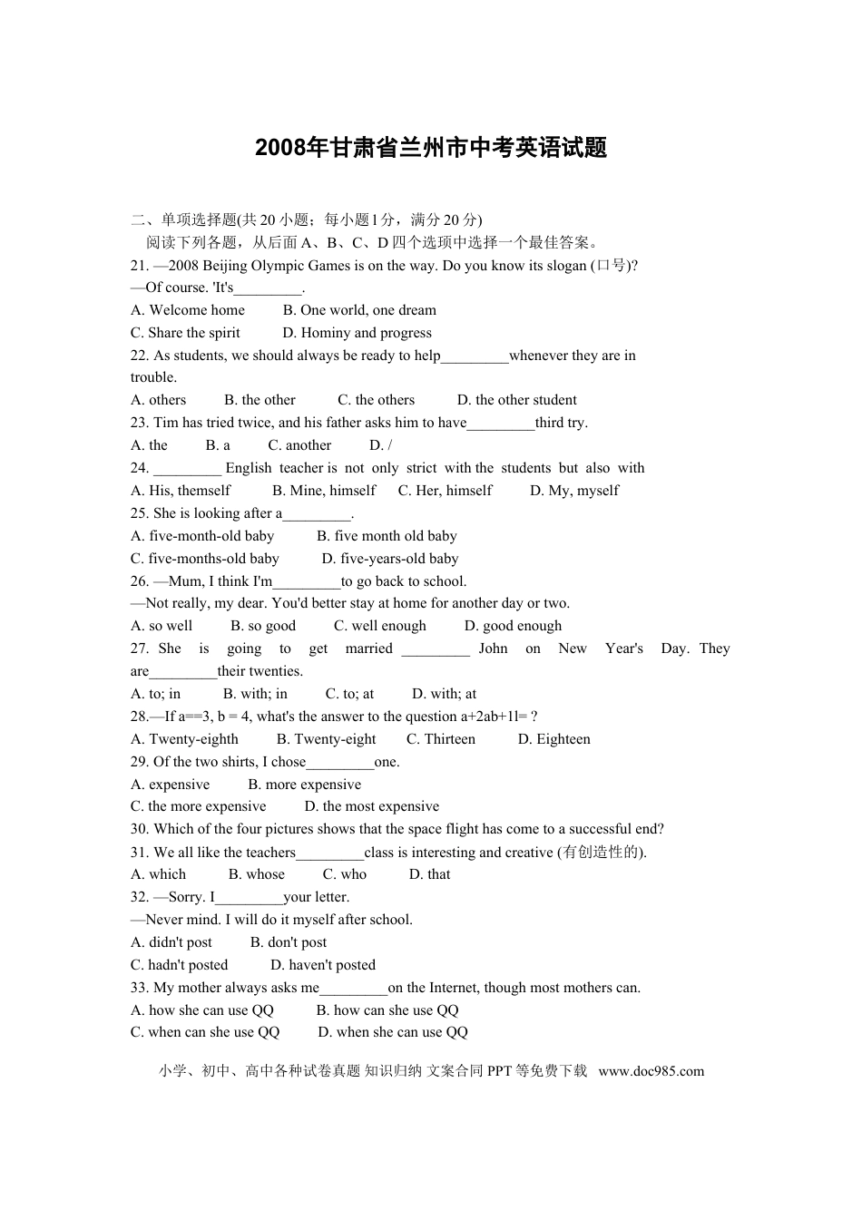 【中考历年真题】2008年兰州市中考英语真题及答案.doc