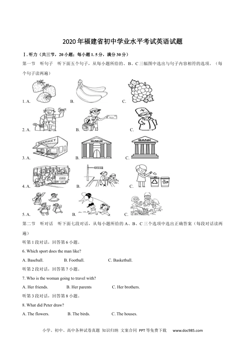 【中考历年真题】2020年福建省福州市中考英语试题及答案.docx