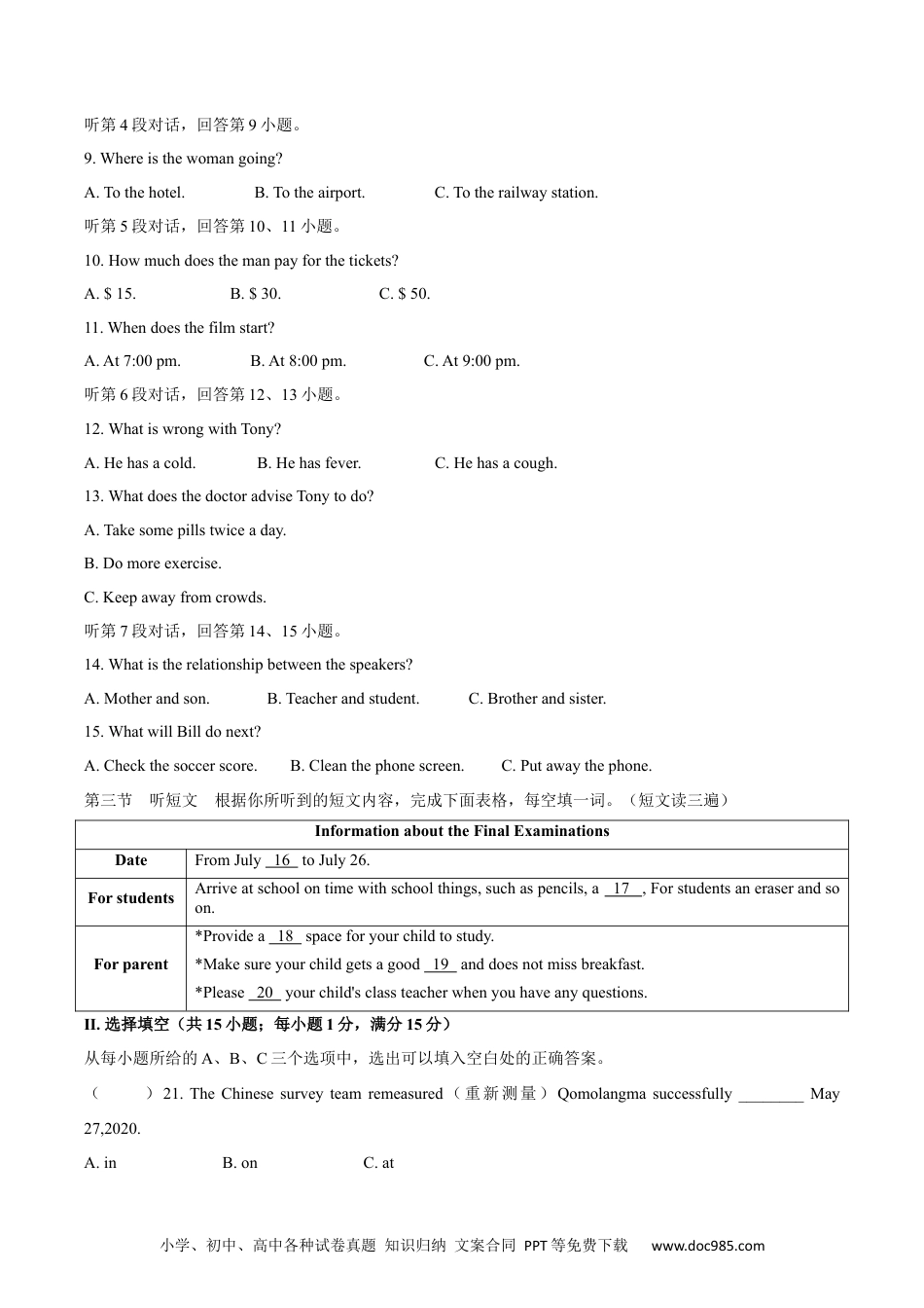 【中考历年真题】2020年福建省福州市中考英语试题及答案.docx