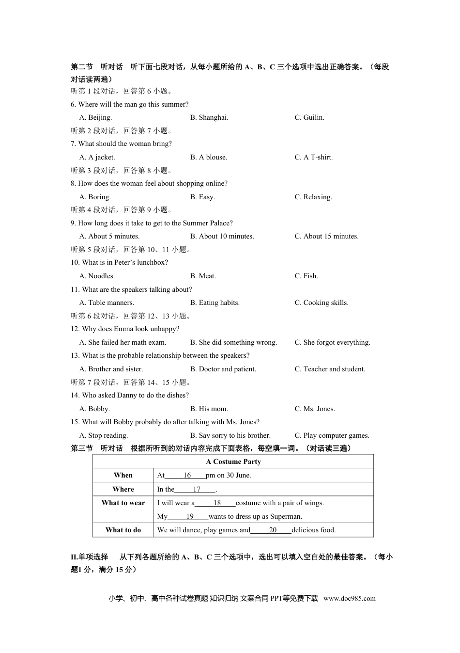 【中考历年真题】2019年福建省福州市中考英语试题及答案.doc