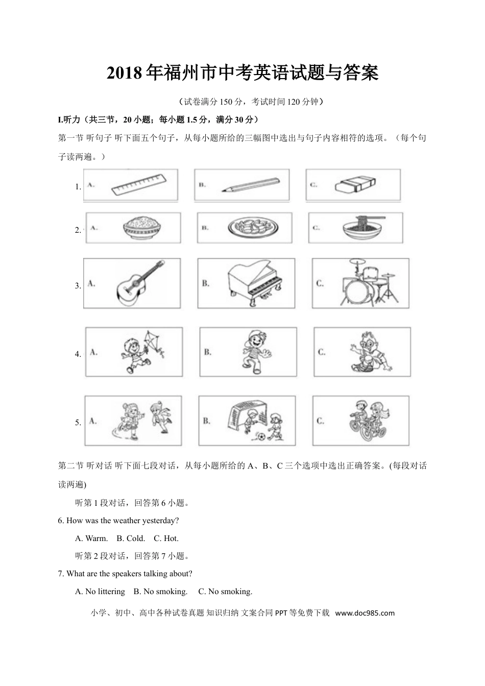 【中考历年真题】2018年福建省福州市中考英语试题及答案.doc
