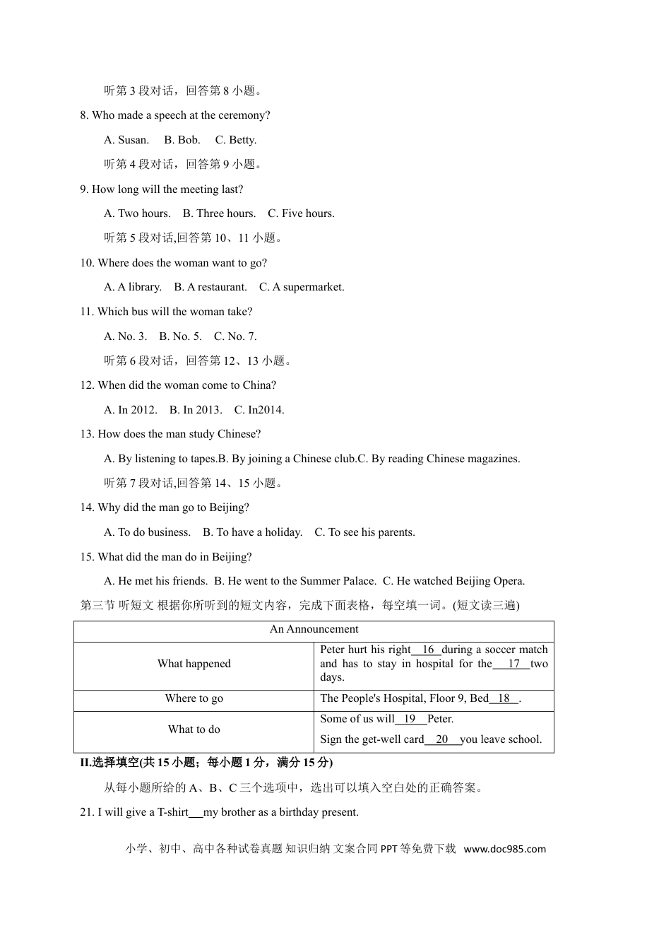 【中考历年真题】2018年福建省福州市中考英语试题及答案.doc