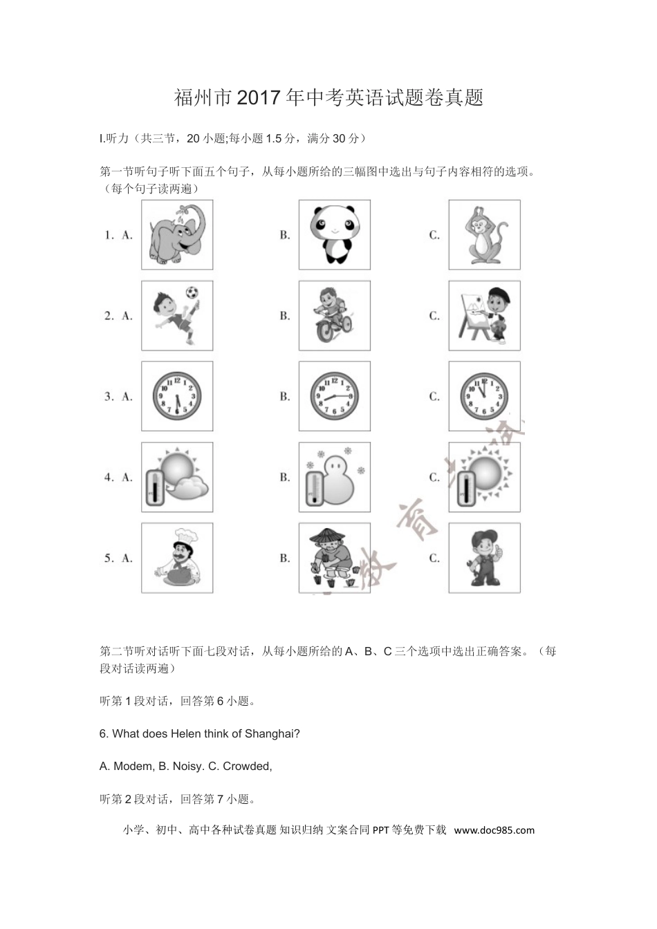 【中考历年真题】2017年福建省福州市中考英语试题及答案.doc