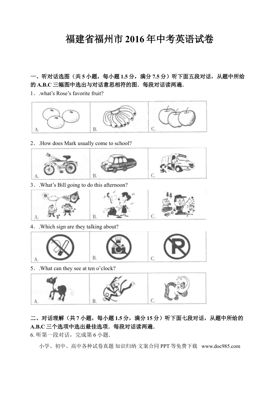 【中考历年真题】2016年福建省福州市中考英语试题及答案.doc