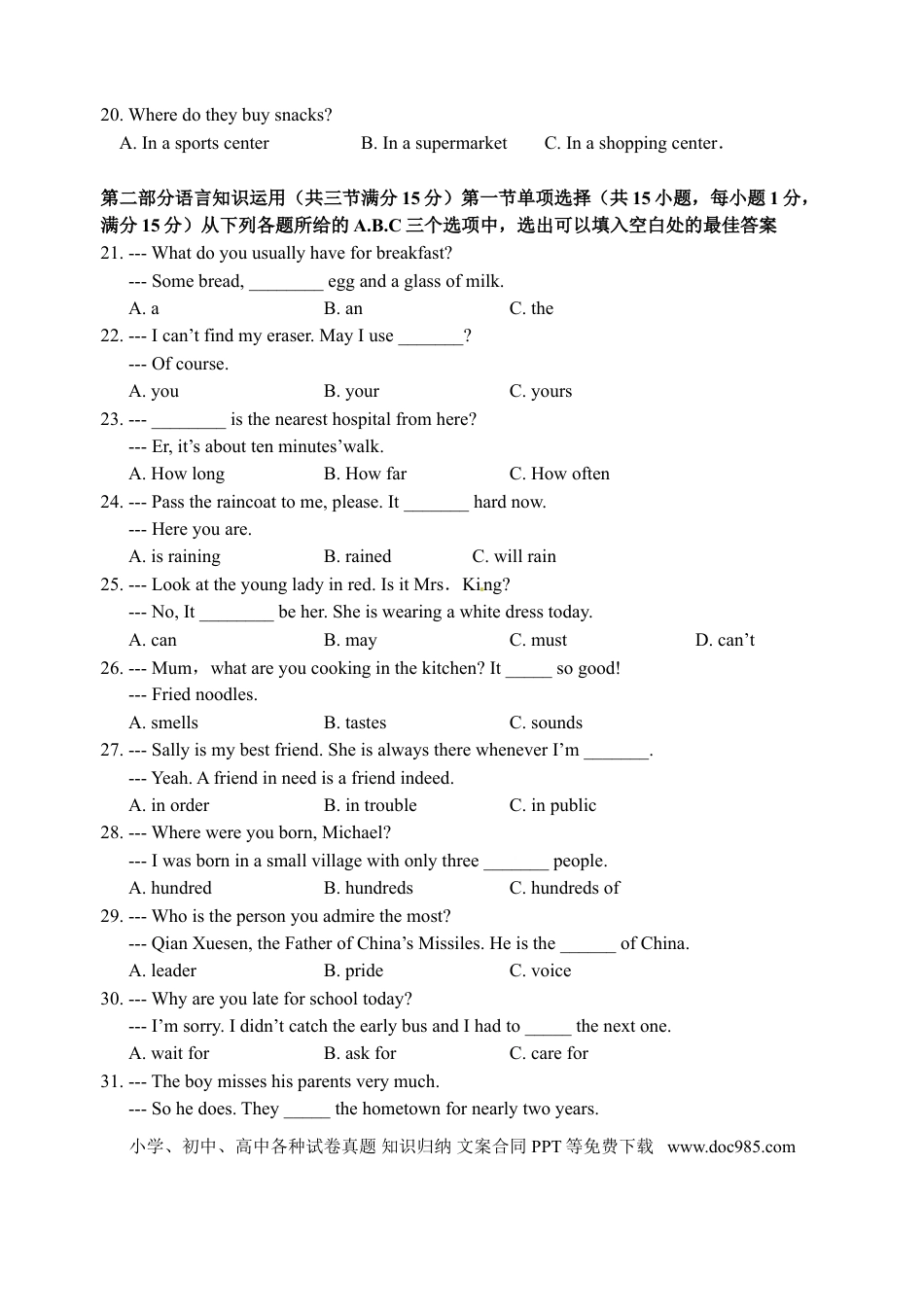 【中考历年真题】2016年福建省福州市中考英语试题及答案.doc