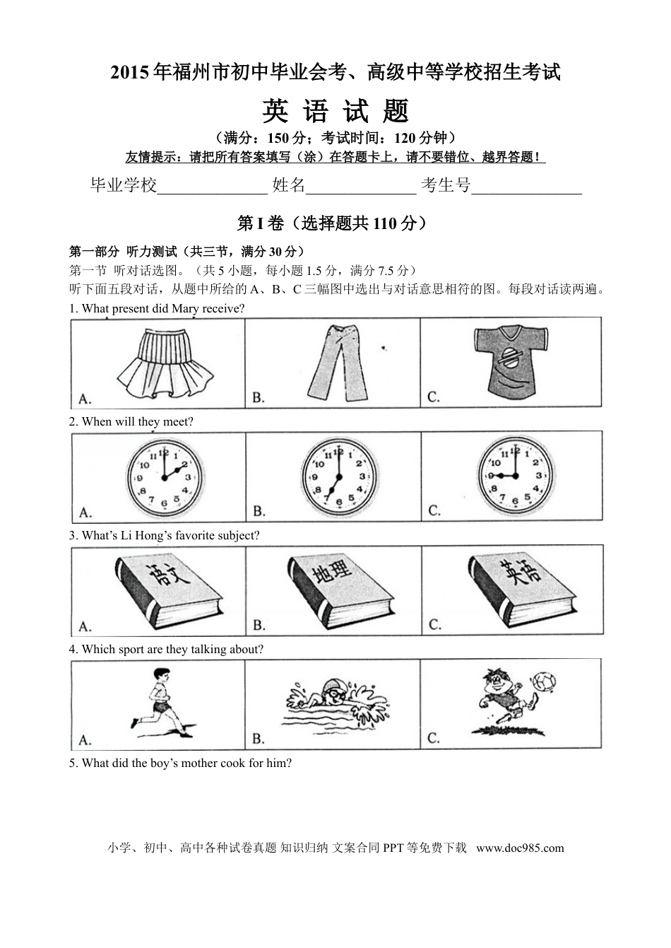 【中考历年真题】2015年福建省福州市中考英语试题及答案.doc