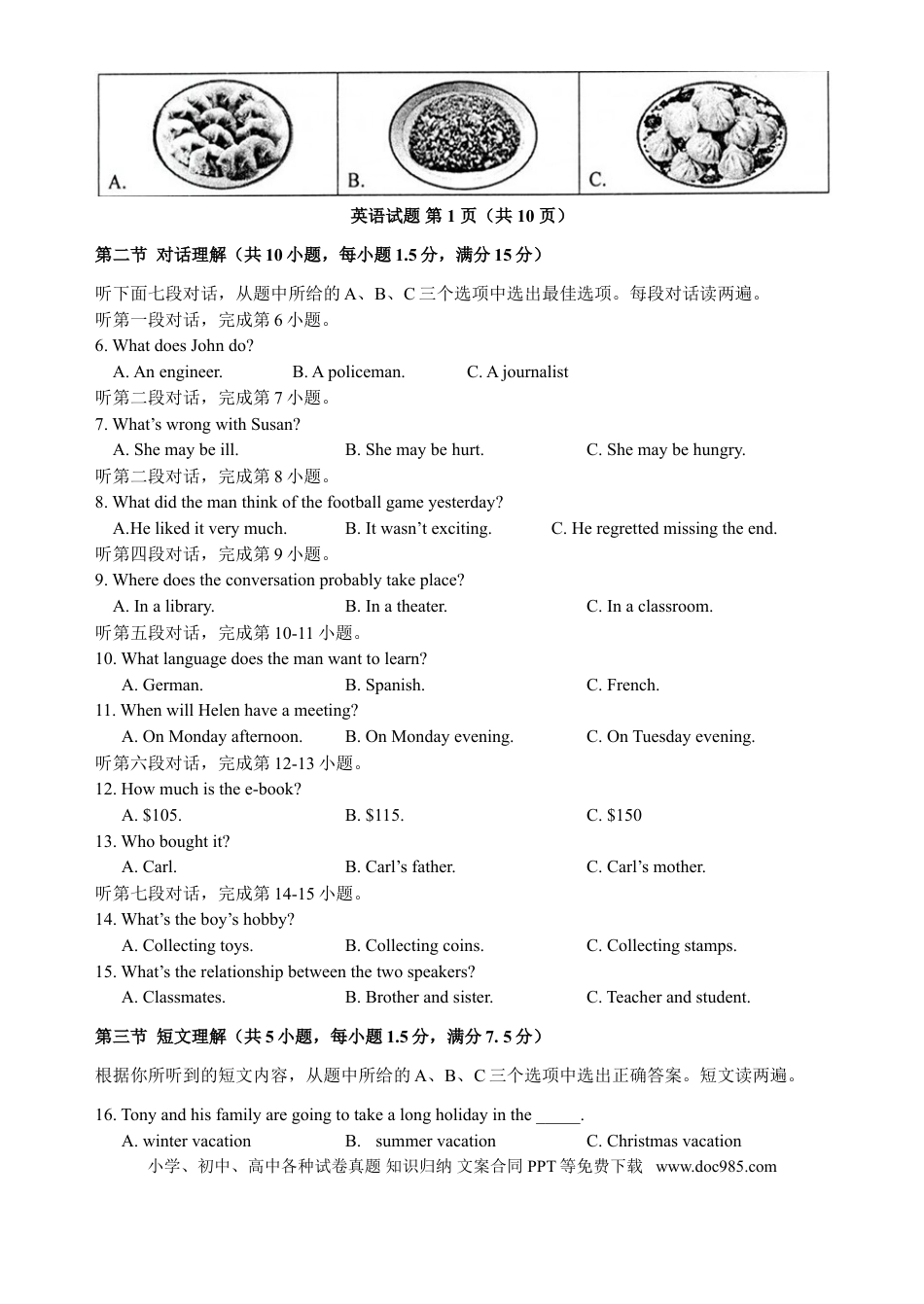 【中考历年真题】2015年福建省福州市中考英语试题及答案.doc