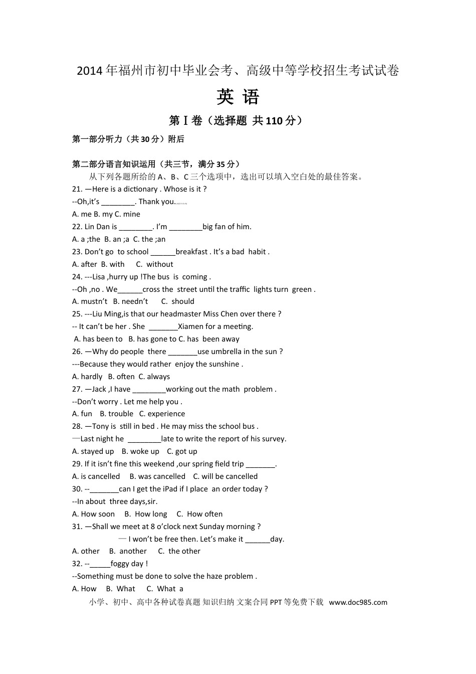 【中考历年真题】2014年福建省福州市中考英语试题及答案.doc
