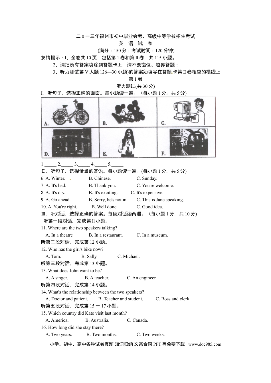 【中考历年真题】2013年福建省福州市中考英语试题及答案.doc