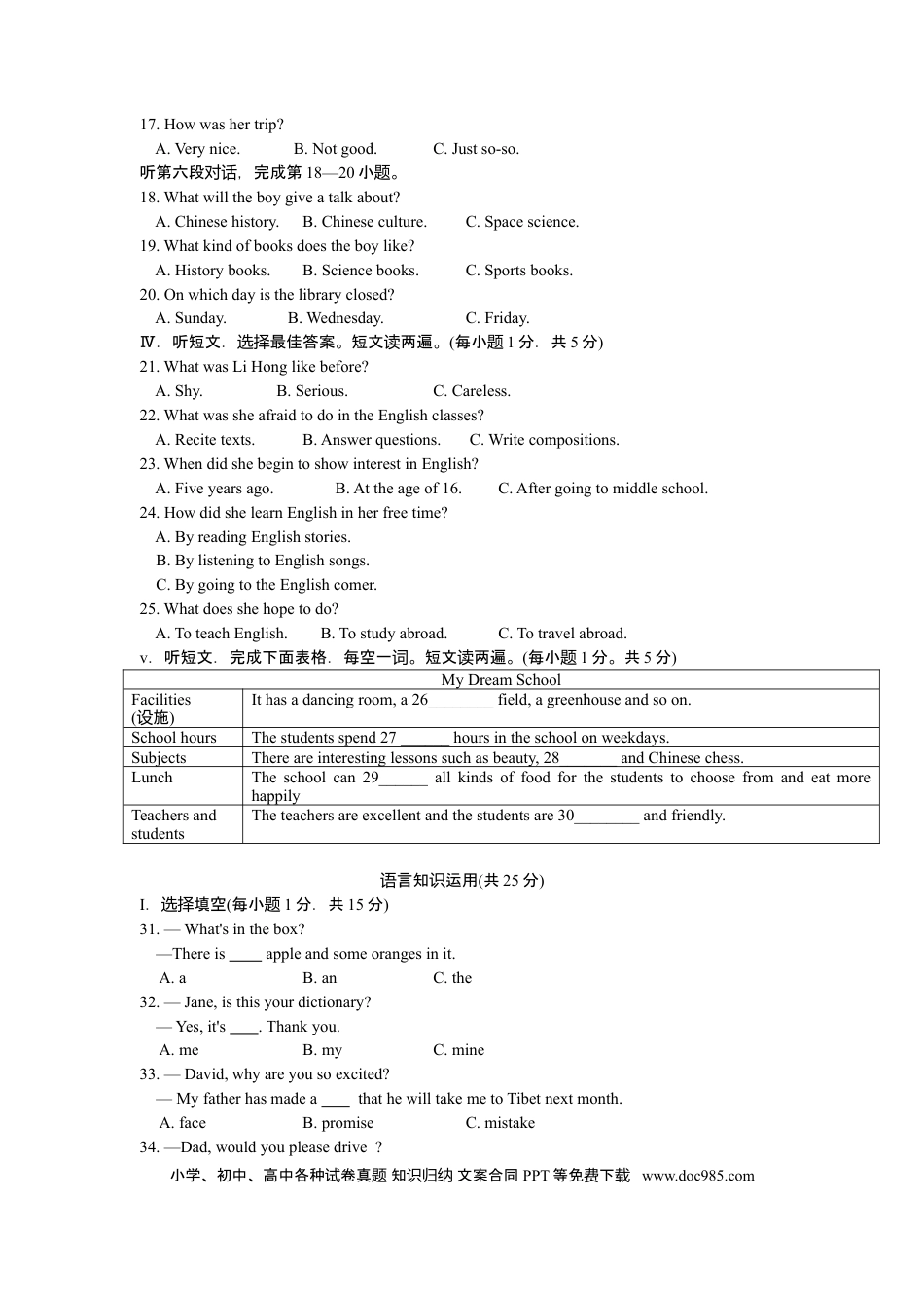 【中考历年真题】2013年福建省福州市中考英语试题及答案.doc