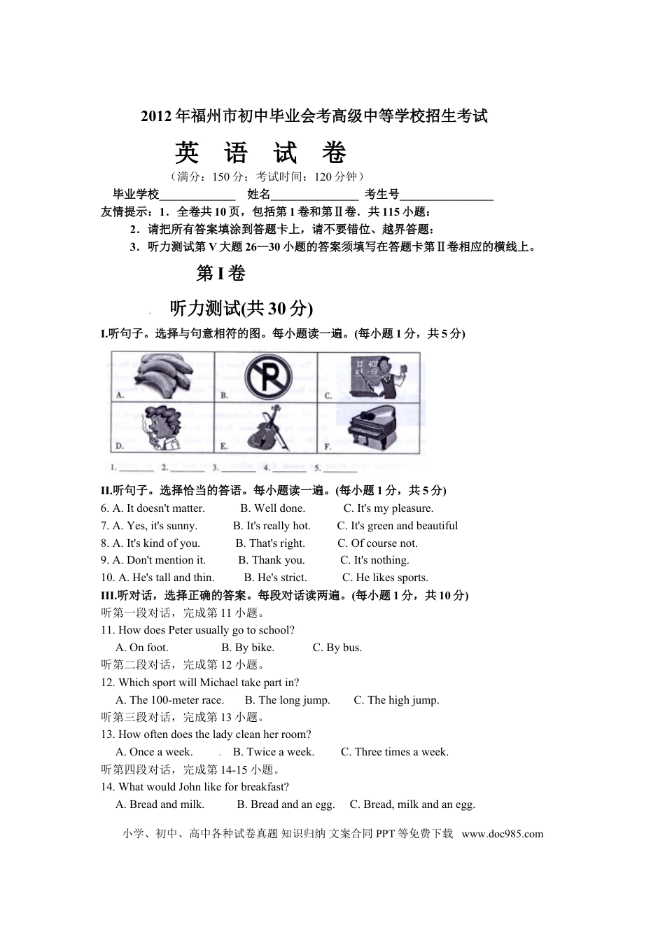 【中考历年真题】2012年福建省福州市中考英语试题及答案.doc
