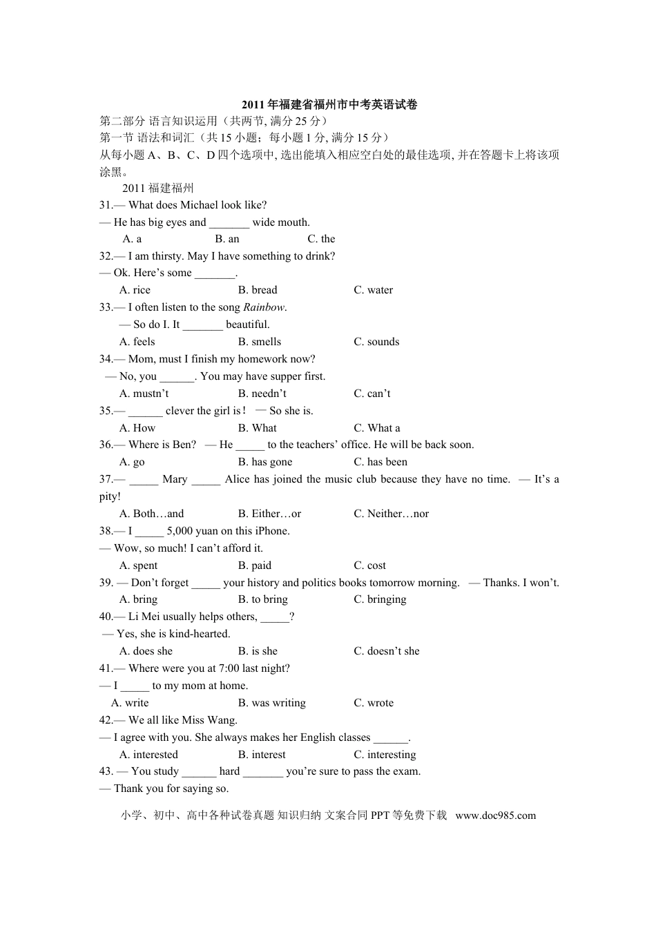 【中考历年真题】2011年福建省福州市中考英语试题及答案.doc