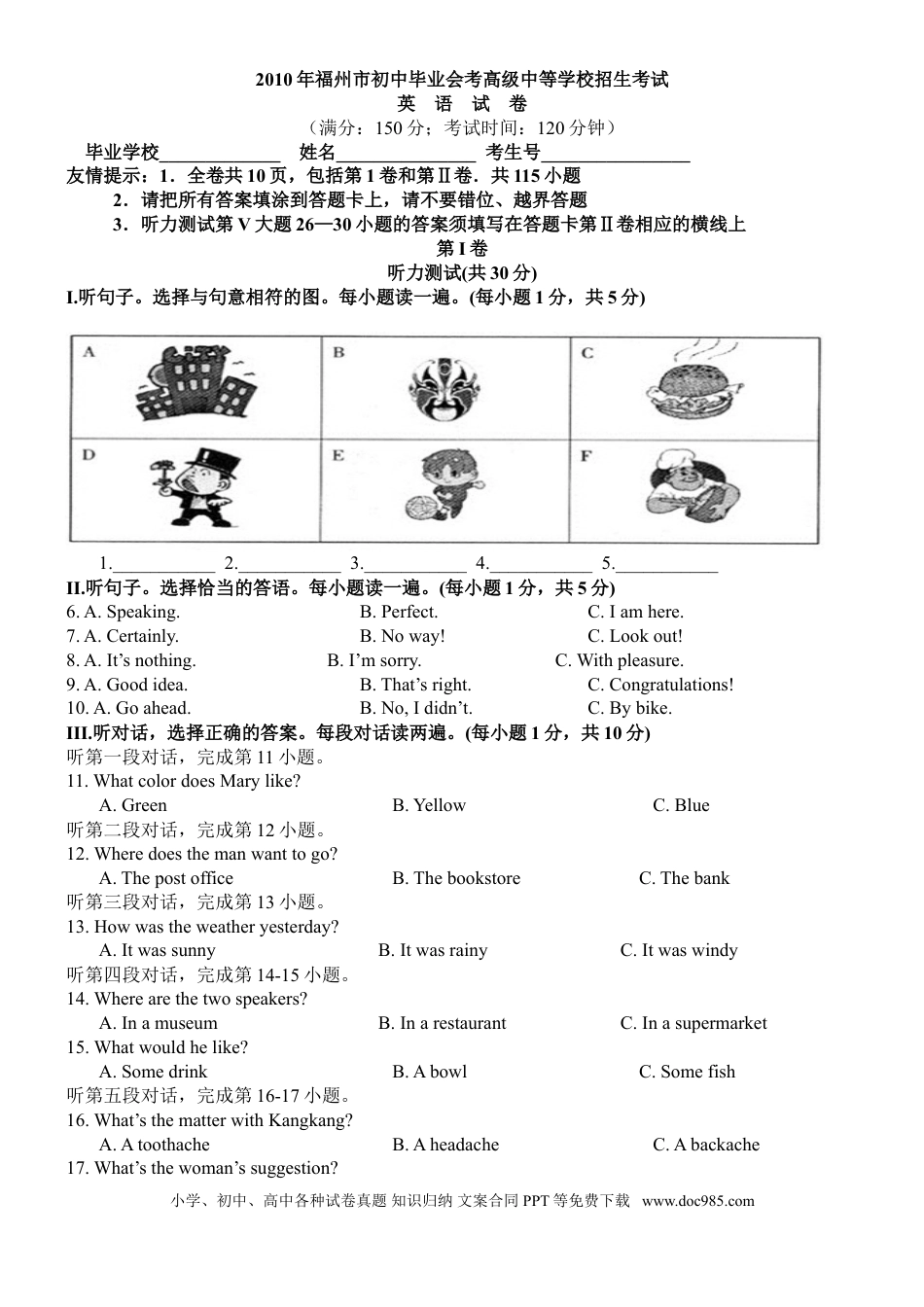 【中考历年真题】2010年福建省福州市中考英语试题及答案.doc