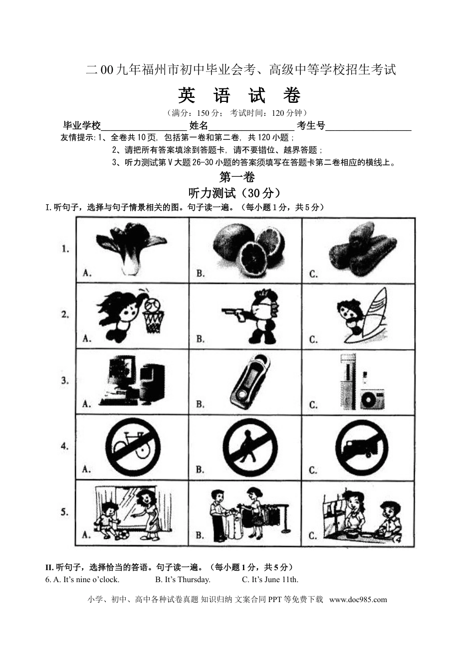 【中考历年真题】2009年福建省福州市中考英语试题及答案.doc