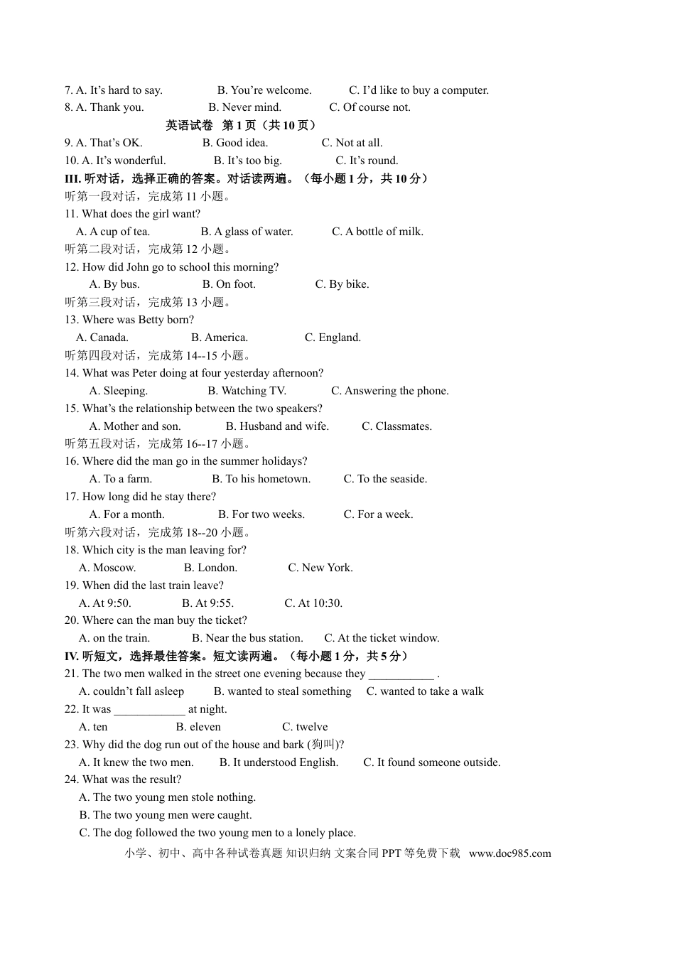 【中考历年真题】2009年福建省福州市中考英语试题及答案.doc