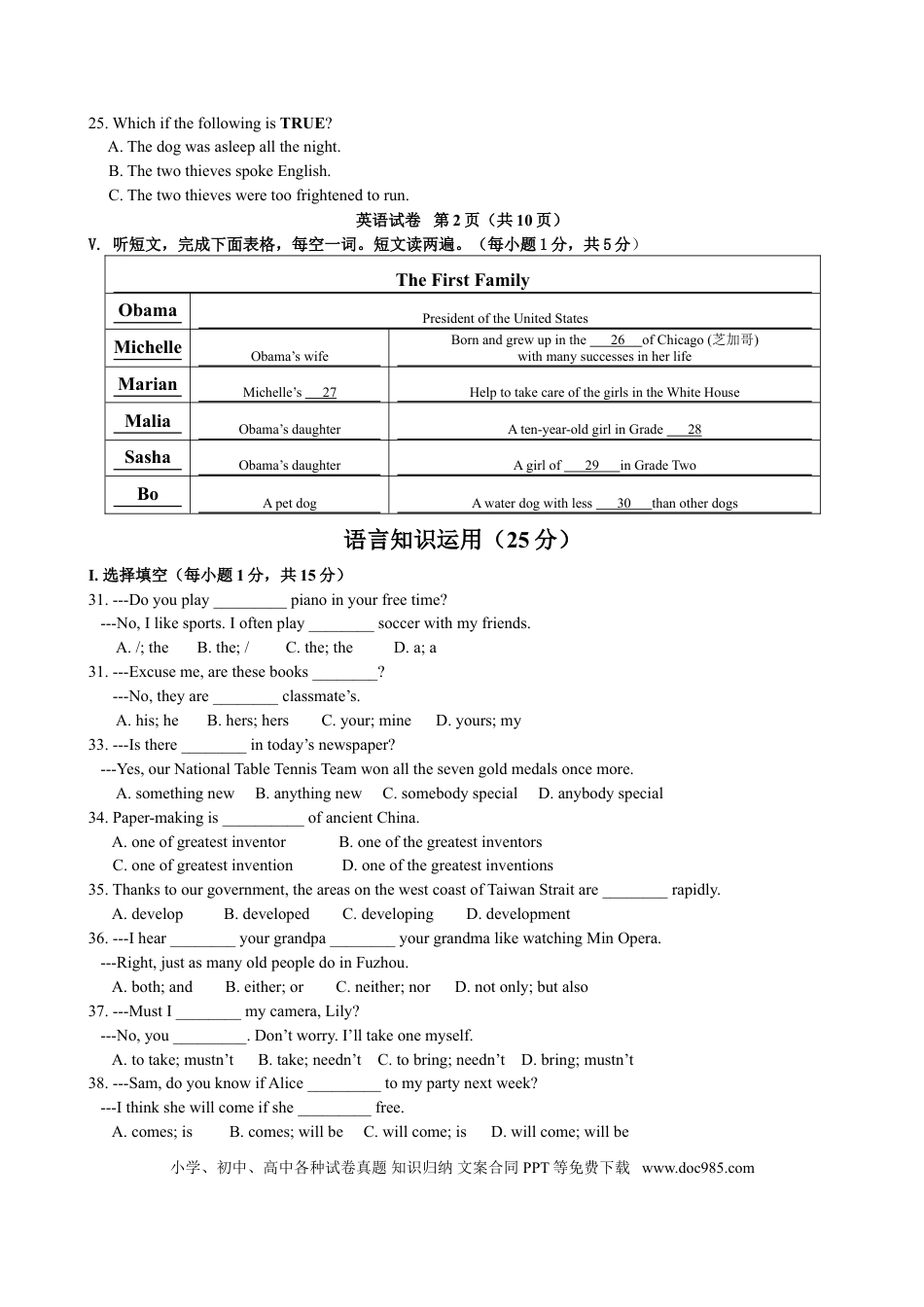 【中考历年真题】2009年福建省福州市中考英语试题及答案.doc
