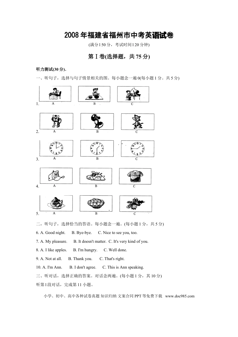 【中考历年真题】2008年福建省福州市中考英语试题及答案.doc