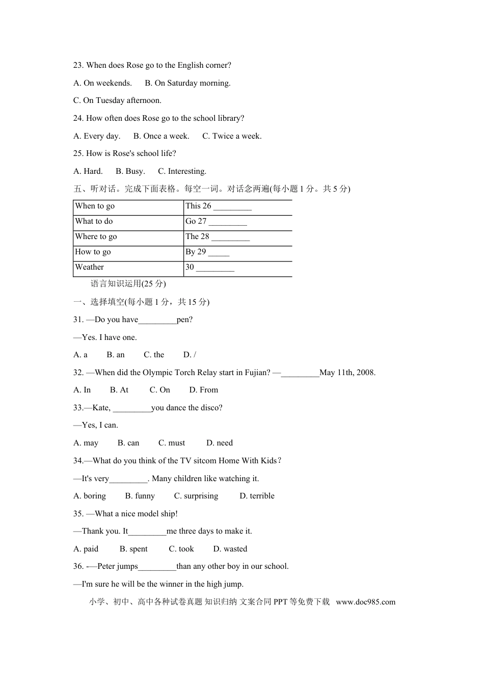 【中考历年真题】2008年福建省福州市中考英语试题及答案.doc