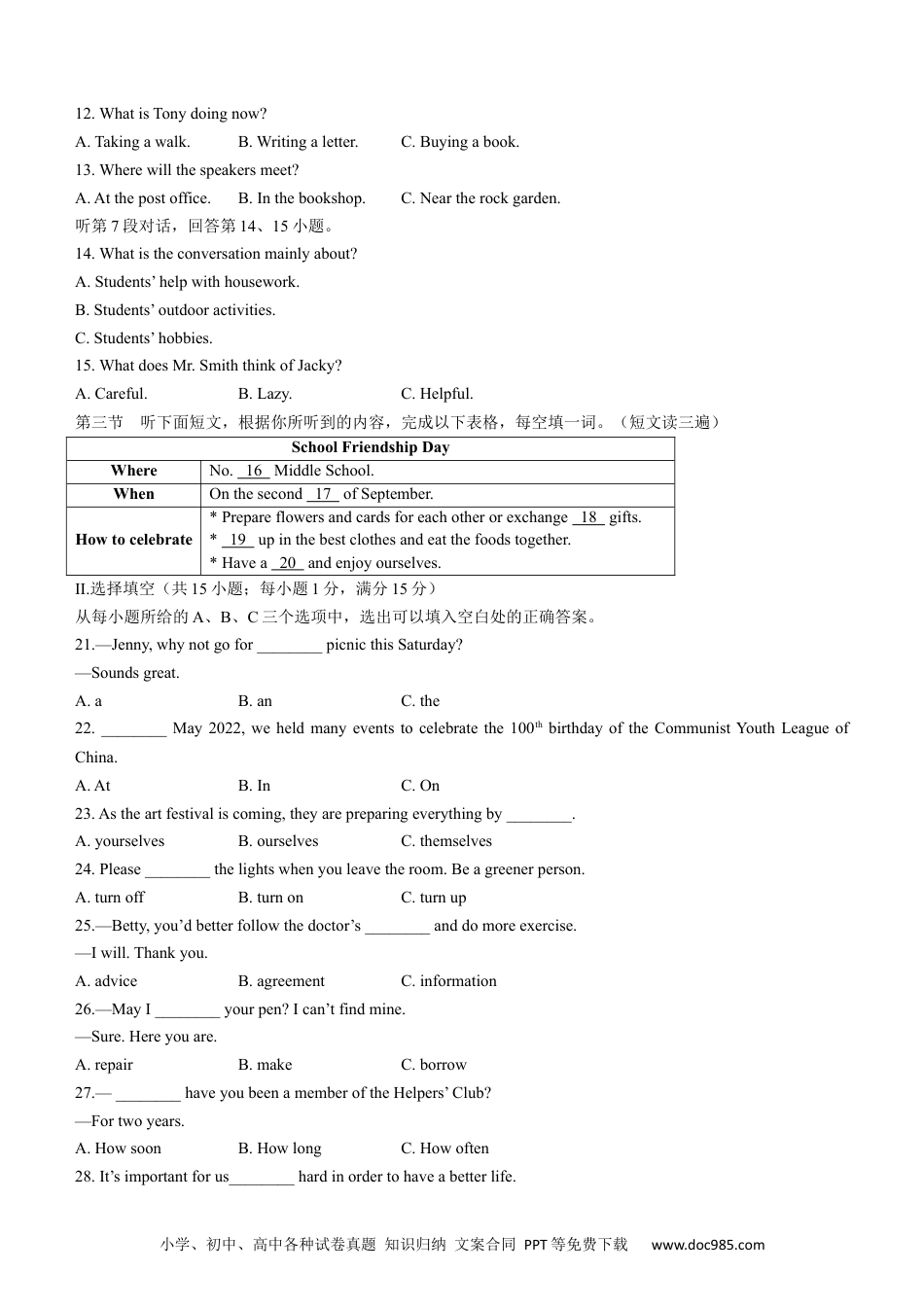 【中考历年真题】2022年福建省中考英语真题及答案.docx