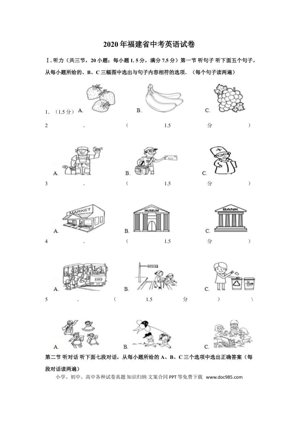 【中考历年真题】2020年福建省中考英语试卷.doc