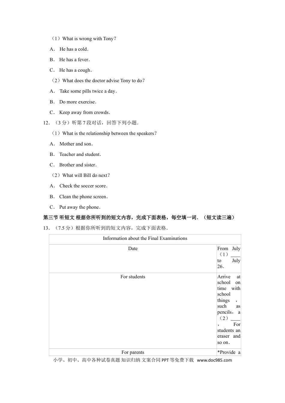 【中考历年真题】2020年福建省中考英语试卷.doc