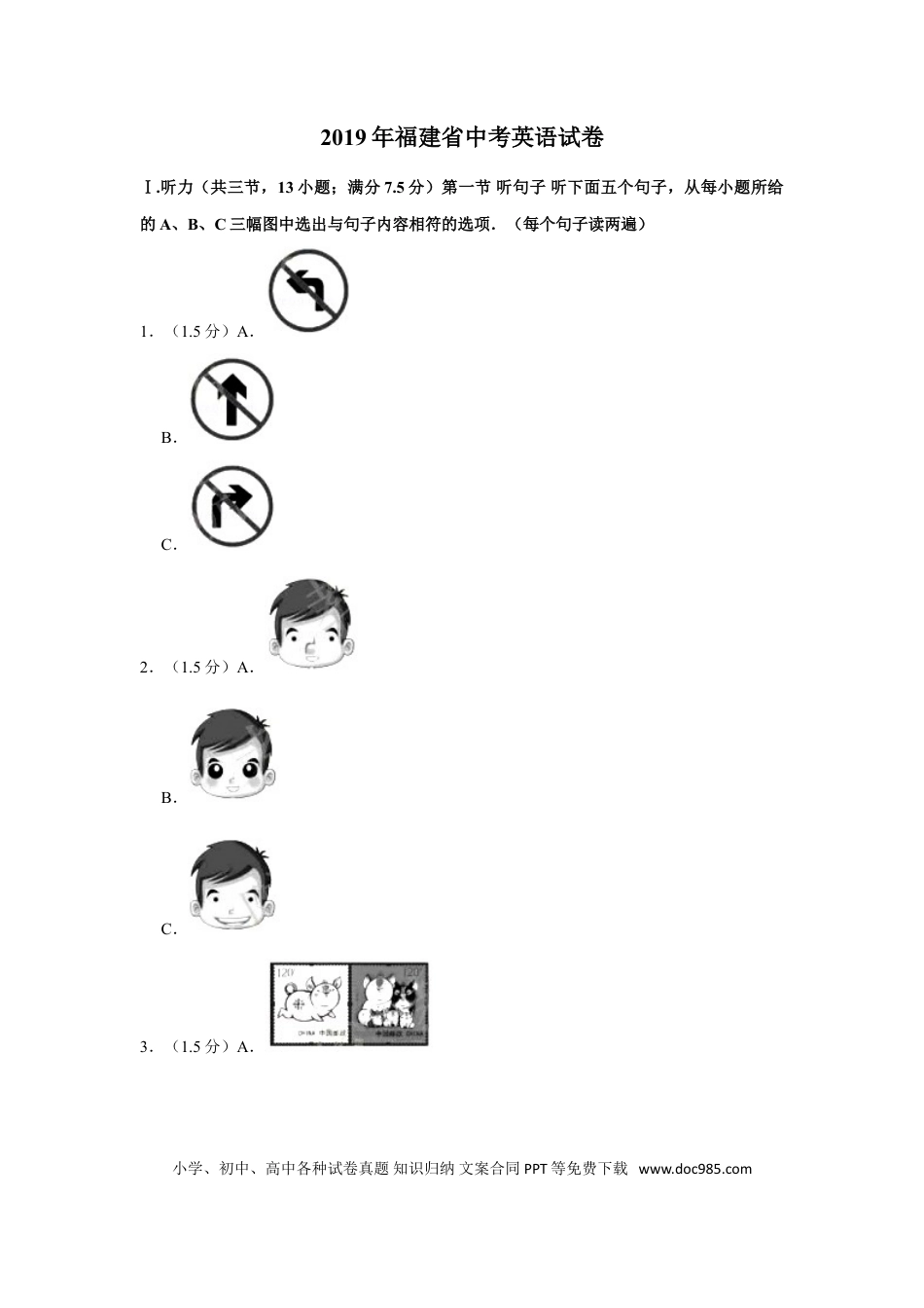 【中考历年真题】2019年福建省中考英语试卷.doc