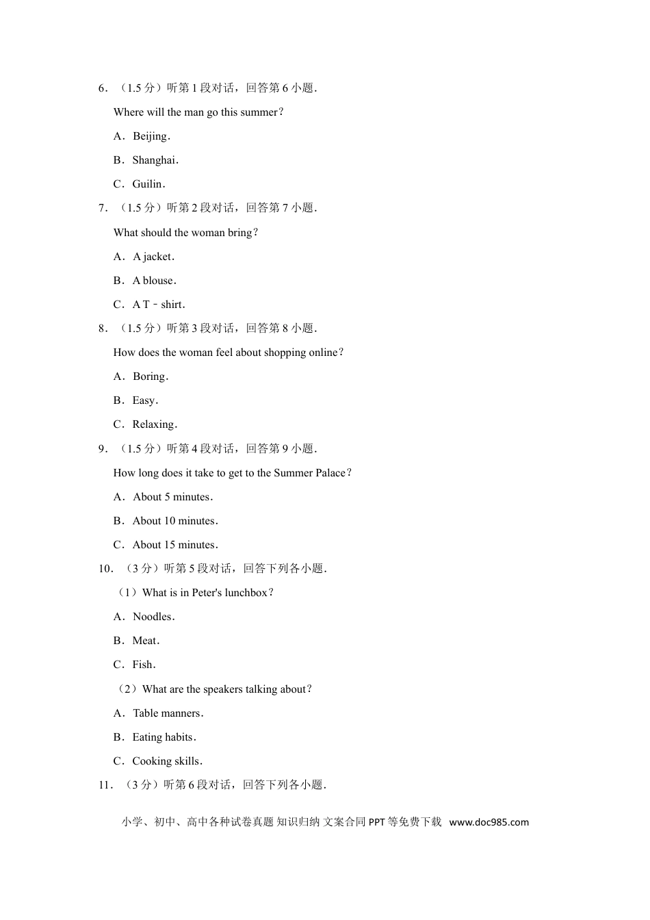 【中考历年真题】2019年福建省中考英语试卷.doc