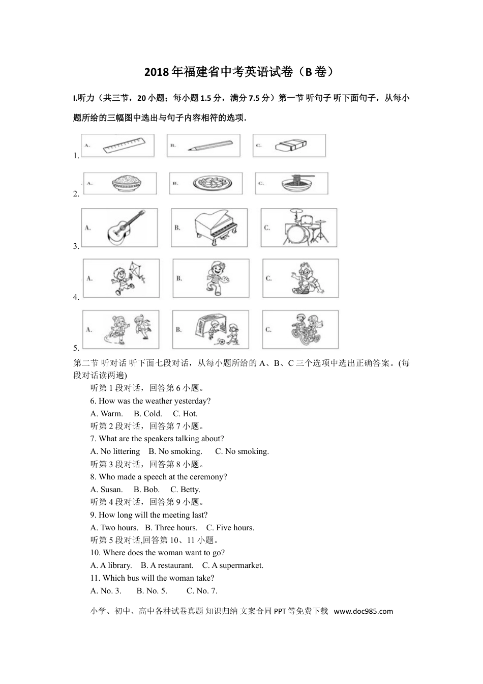 【中考历年真题】2018年福建省中考英语试卷（b卷）及解析.doc
