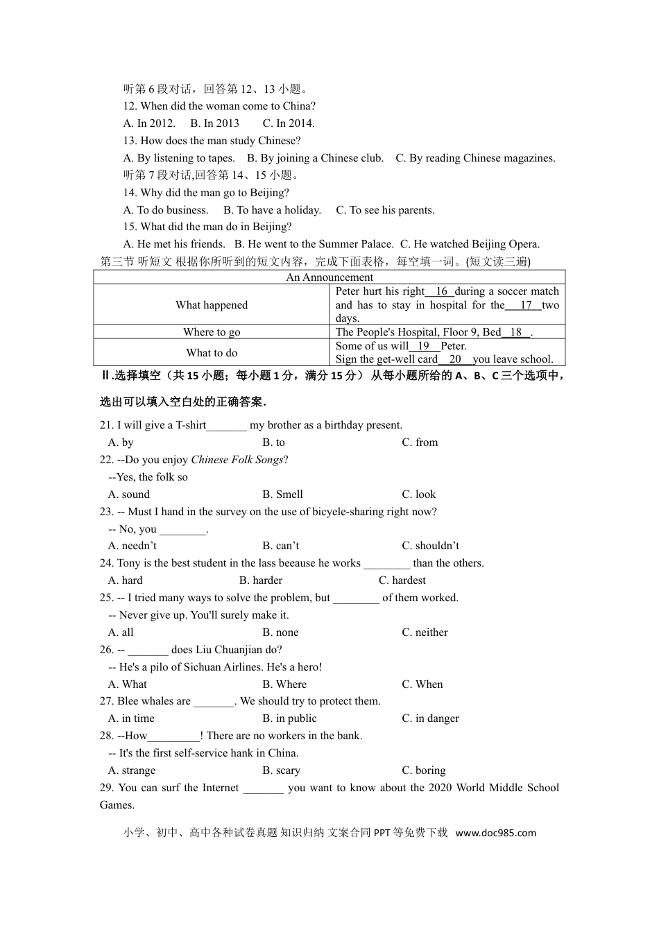 【中考历年真题】2018年福建省中考英语试卷（b卷）及解析.doc