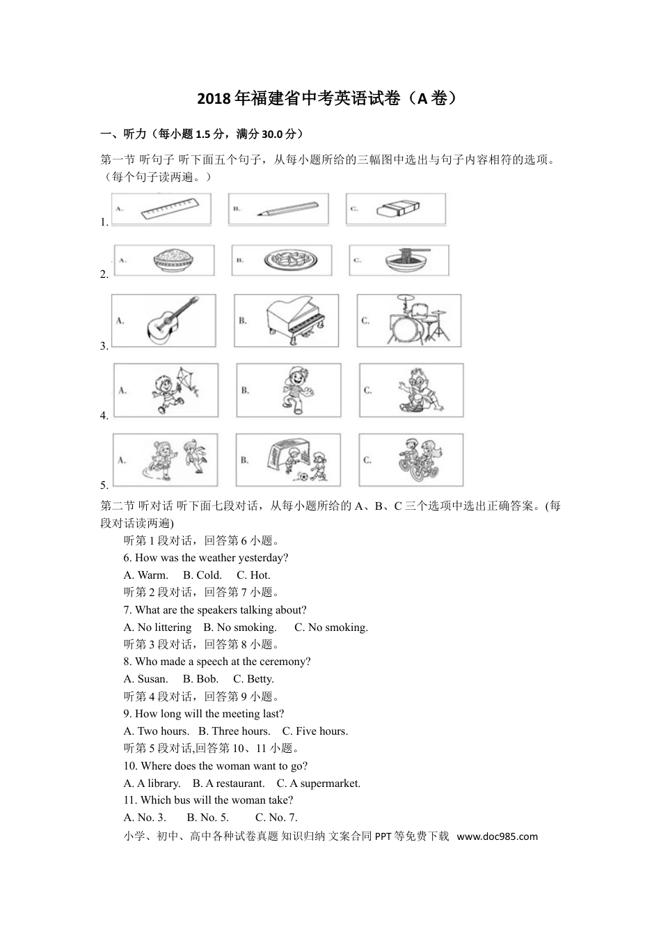【中考历年真题】2018年福建省中考英语试卷（a卷）及解析.doc
