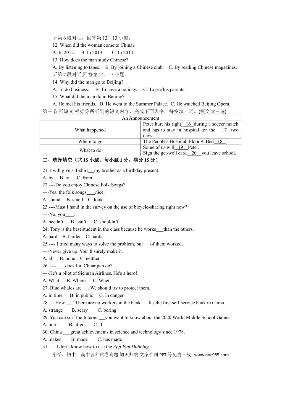 【中考历年真题】2018年福建省中考英语试卷（a卷）及解析.doc