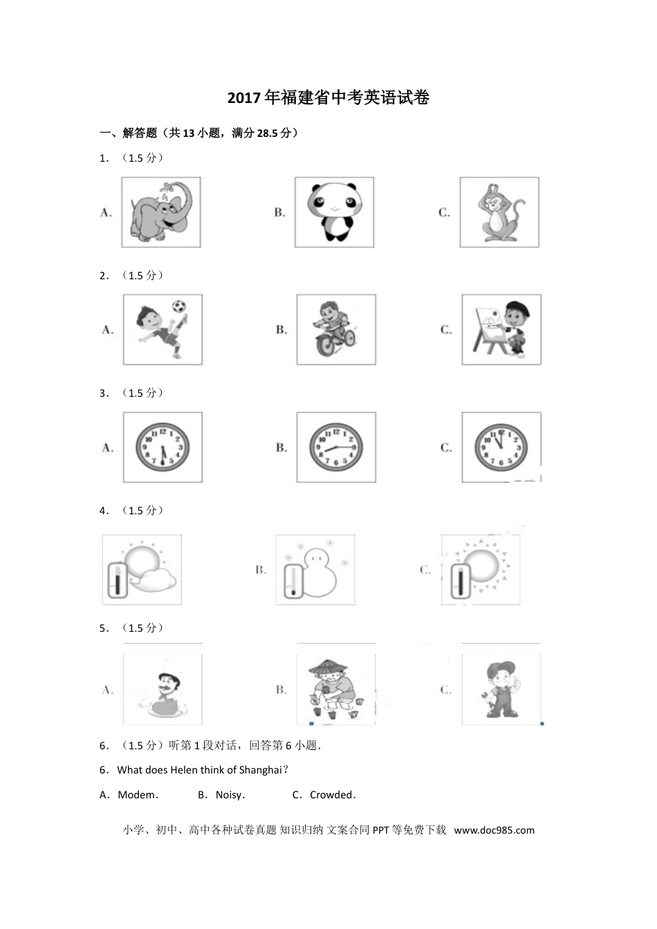【中考历年真题】2017年福建省中考英语试卷及解析.doc