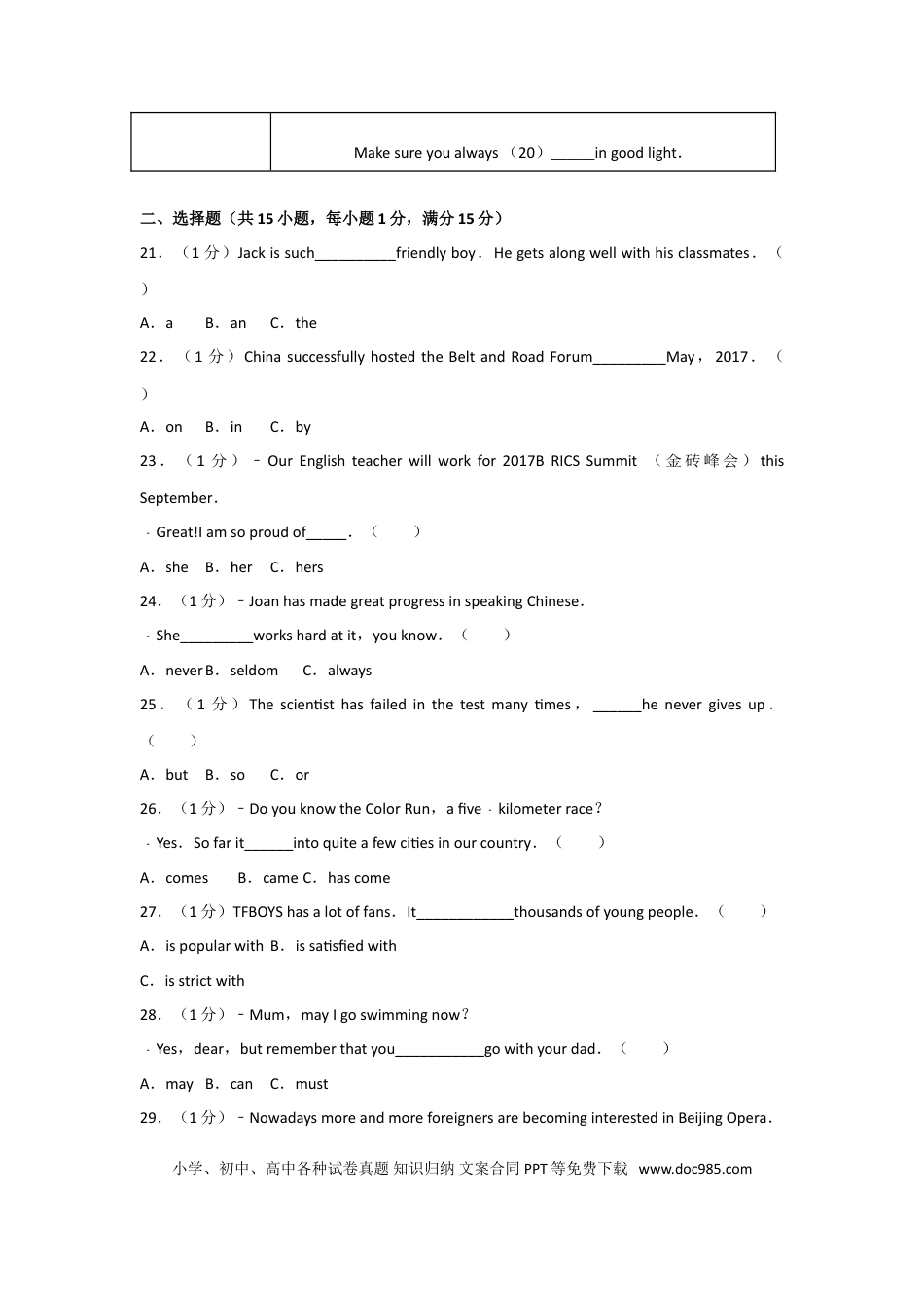 【中考历年真题】2017年福建省中考英语试卷及解析.doc
